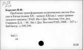 Х62.1 Государство и право Российской Федерации
