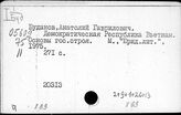 Х63 Государство и право зарубежных социалистических стран