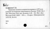Х91 Международное право