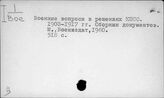 Ц Военная наука. Военное дело