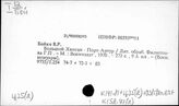 Ц35(2) История войн и военного искусства СССР
