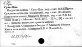Ц35(4/9) История войн и военного искусства отдельных зарубежных стран
