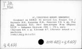 Ц4/6(2) Вооруженные силы СССР