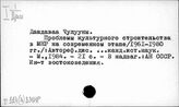 Ч.114(4/8) Организация культурного строительства в зарубежных странах
