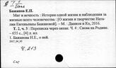 Ч.213 История науки