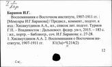 Ч.214(2) Организация науки в СССР/РФ