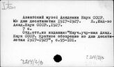 Ч.214(2)В Востоковедение в СССР/РФ