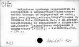 Ч.23 Научная информация