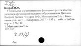 Ч.33(2) История народного образованияи и педагогической мысли в СССР/РФ