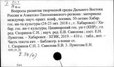Ч.34 Организация народного образования
