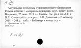 Ч.34(2) Организация народного образования в СССР/РФ
