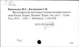 Ч.34(4/8) Организация народного образования в зарубежных странах