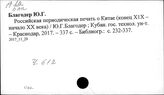 Ч.612 Периодическая печать