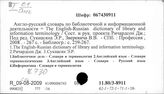 Ч.730 Общие проблемы библиотечного дела