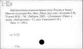 Ч.734 Организация библиотечного дела