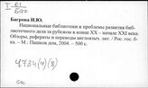 Ч.734(4/8) Организация библиотечного дела в зарубежных странах