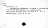 Ч.735 Работа с читателями. Организация обслуживания читателей