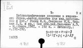 Ч.751 Теория библиографии и методика библиографирования