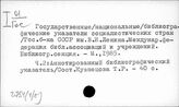 Ч.754(4/8) Организация библиографии в зарубежных странах
