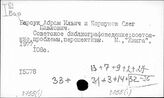 Ч.755(1) Общая библиография