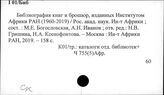 Ч.755(5)/тр.:Афр. Библиография Африки