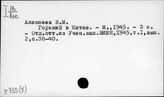 Ч.755(7) Персональная библиография