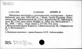 Ч.755(9)эк. Библиография экономической литературы