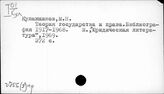 Ч.755(9)пр. Библиография литературы по праву