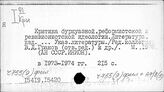 Ч.755(9)филос. Библиография философской литературы