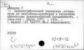 Ч.755(9)культ. Библиография литературы по вопросам культуры, науки, просвещения