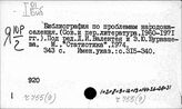 Ч.755(9)геогр. Библиография географической литературы 