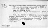 Ч.755(9)яз. Библиография литературы по языкознанию