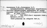 Ч.755(9)худ.лит. Библиография художественной литературы и литературоведения