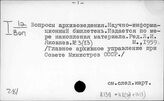 Ч.81 Архивное дело. Архивоведение