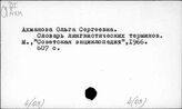 4(03) Справочные издания. Словари лингвистической терминологии