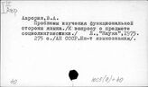 40 Общее языкознание