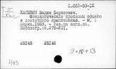 403/408 Система современного языка