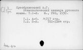 406-6э Этимологические словари