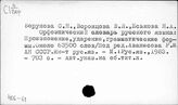 406-61 Орфографические словари
