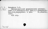 406-675 Медицинские словари