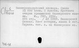 406-68 Параллельные словари