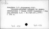 406-681 Восточно-русские словари
