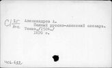 406-682 Русско-восточные словари