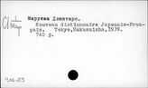 406-683 Восточно-западные словари