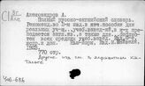 406-686 Русско-западные словари