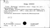 407 Диалектология и диалектография