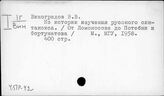 451Р-42 Синтаксис русского языка