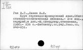 451Фр. Французский язык