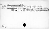 453 Тюркские языки