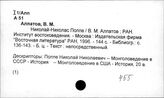 455 Монгольские языки
